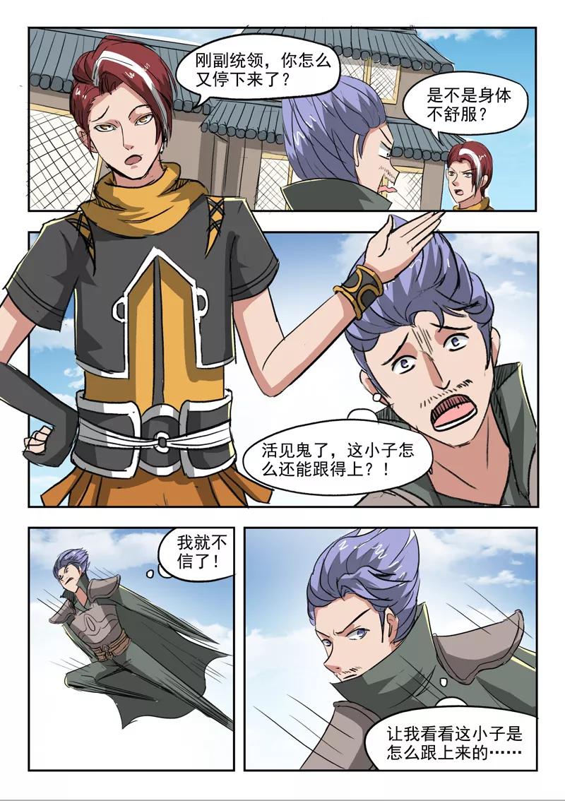 Martial Master Ch.248 p8