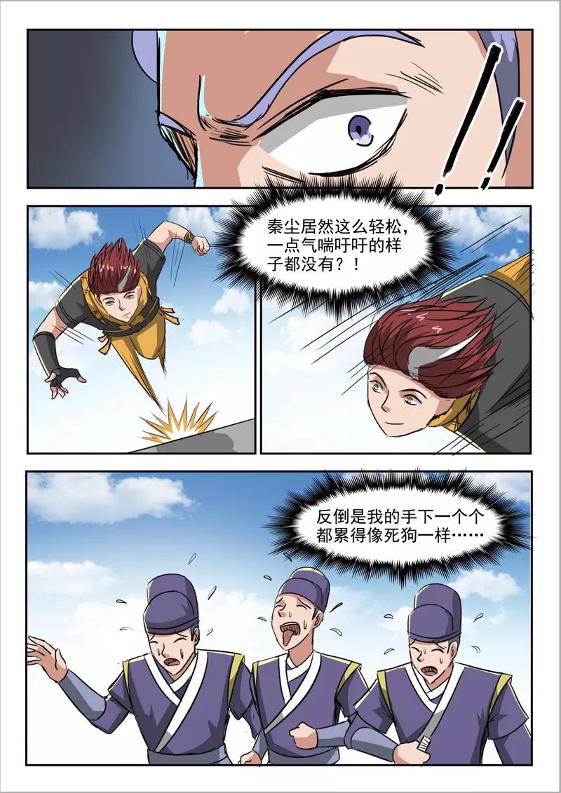 Martial Master Ch.248 p9