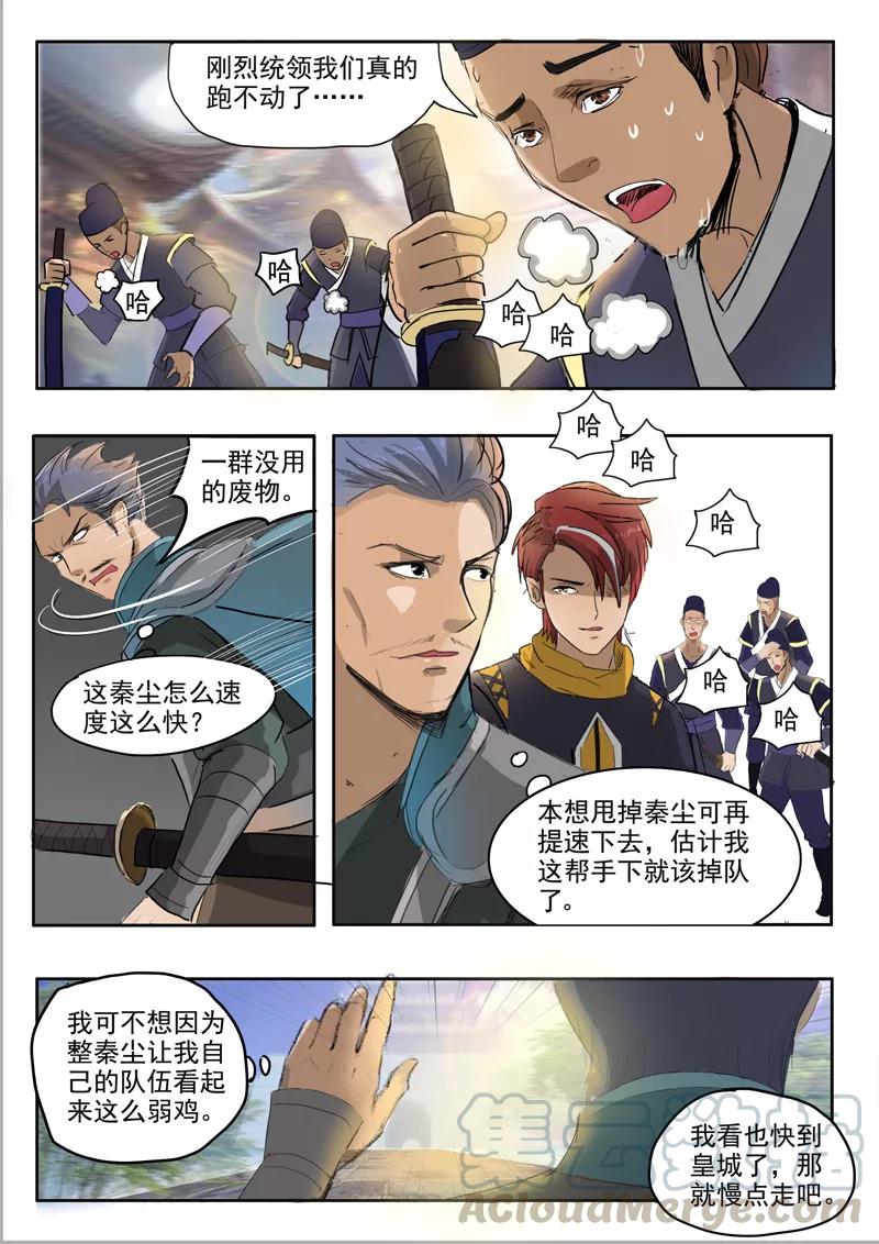 Martial Master Ch.249 p1