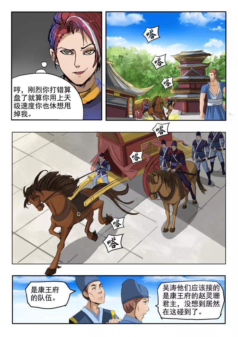 Martial Master Ch.249 p2