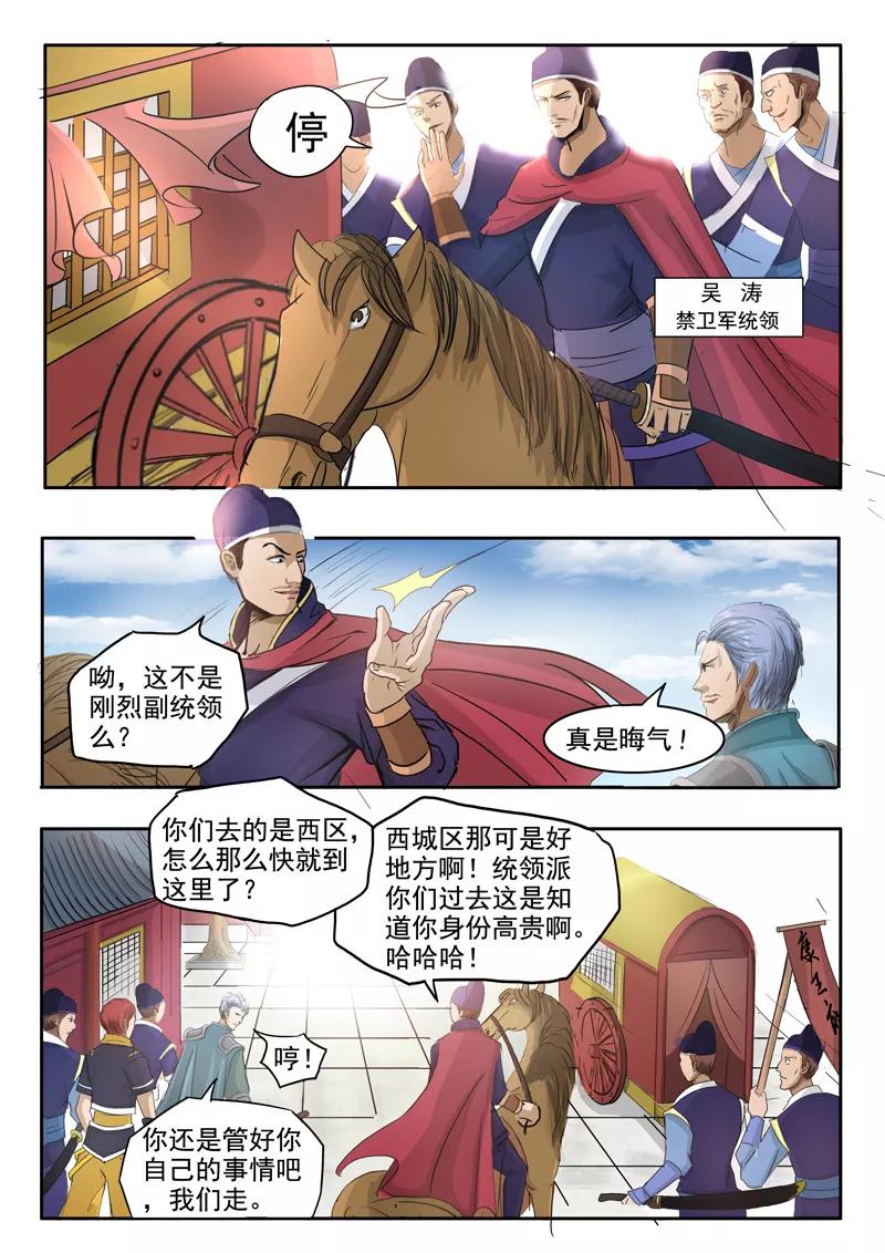 Martial Master Ch.249 p3