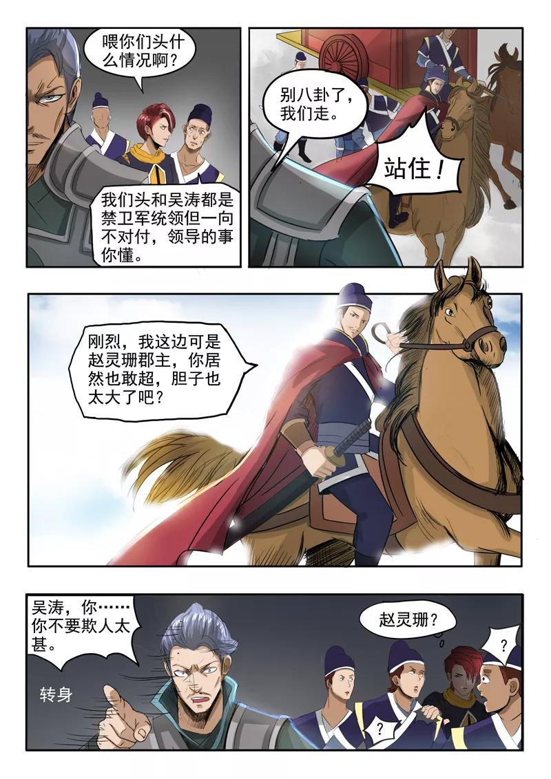 Martial Master Ch.249 p4