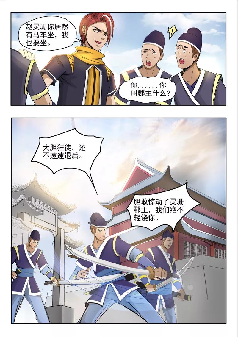 Martial Master Ch.249 p5