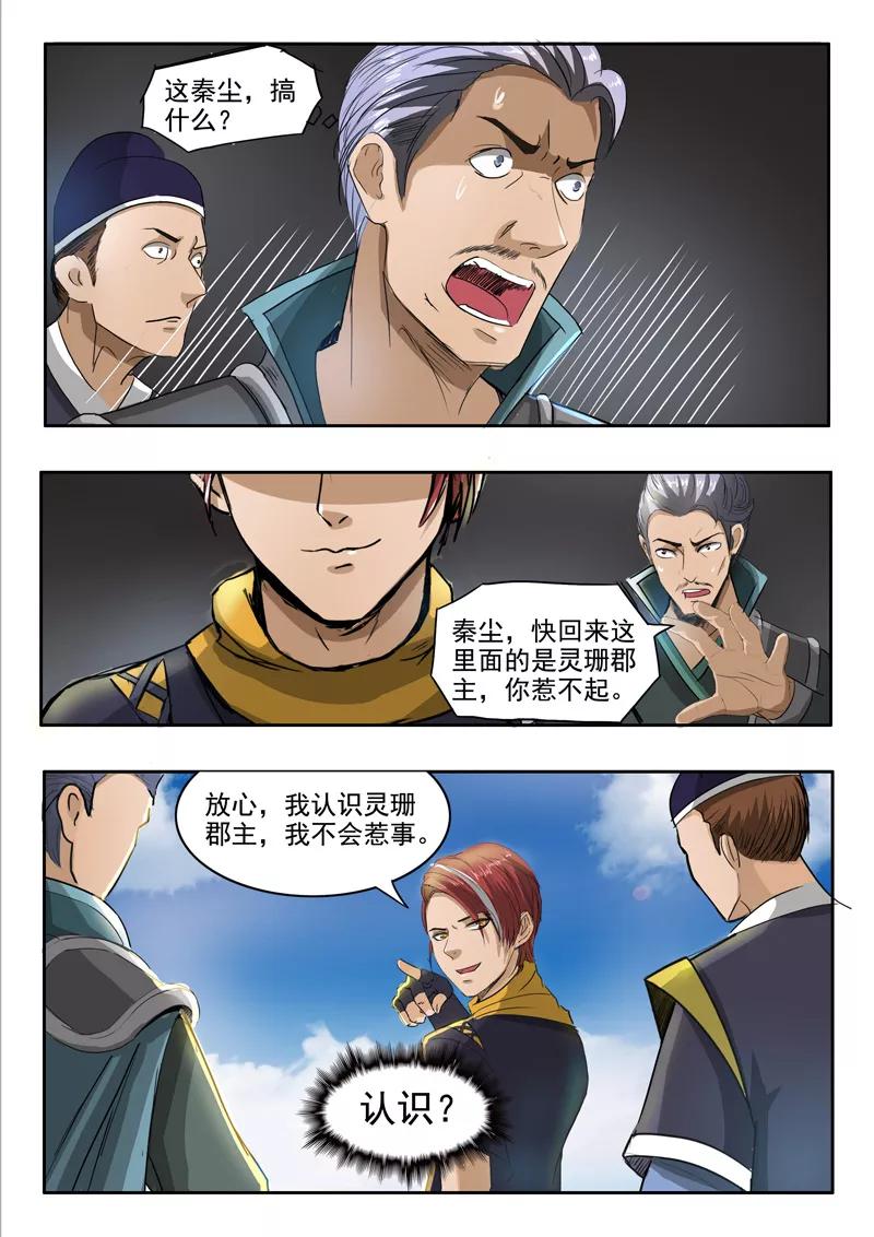 Martial Master Ch.249 p6