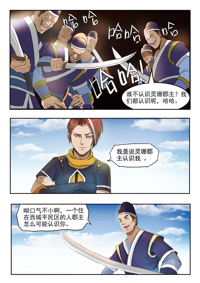 Martial Master Ch.249 p7