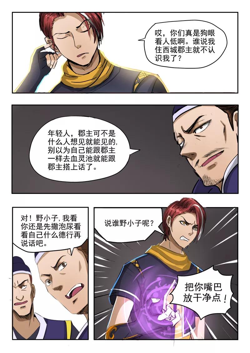 Martial Master Ch.249 p8