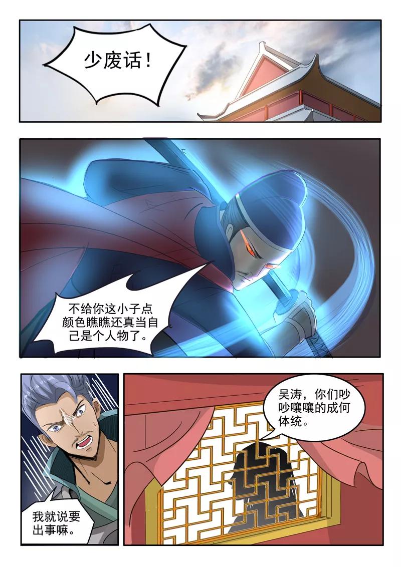 Martial Master Ch.249 p9