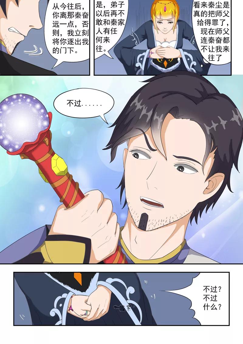 Martial Master Ch.25 p2