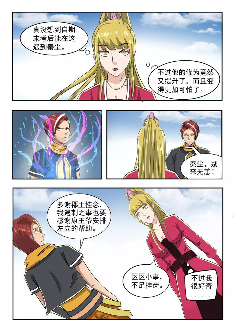 Martial Master Ch.250 p2