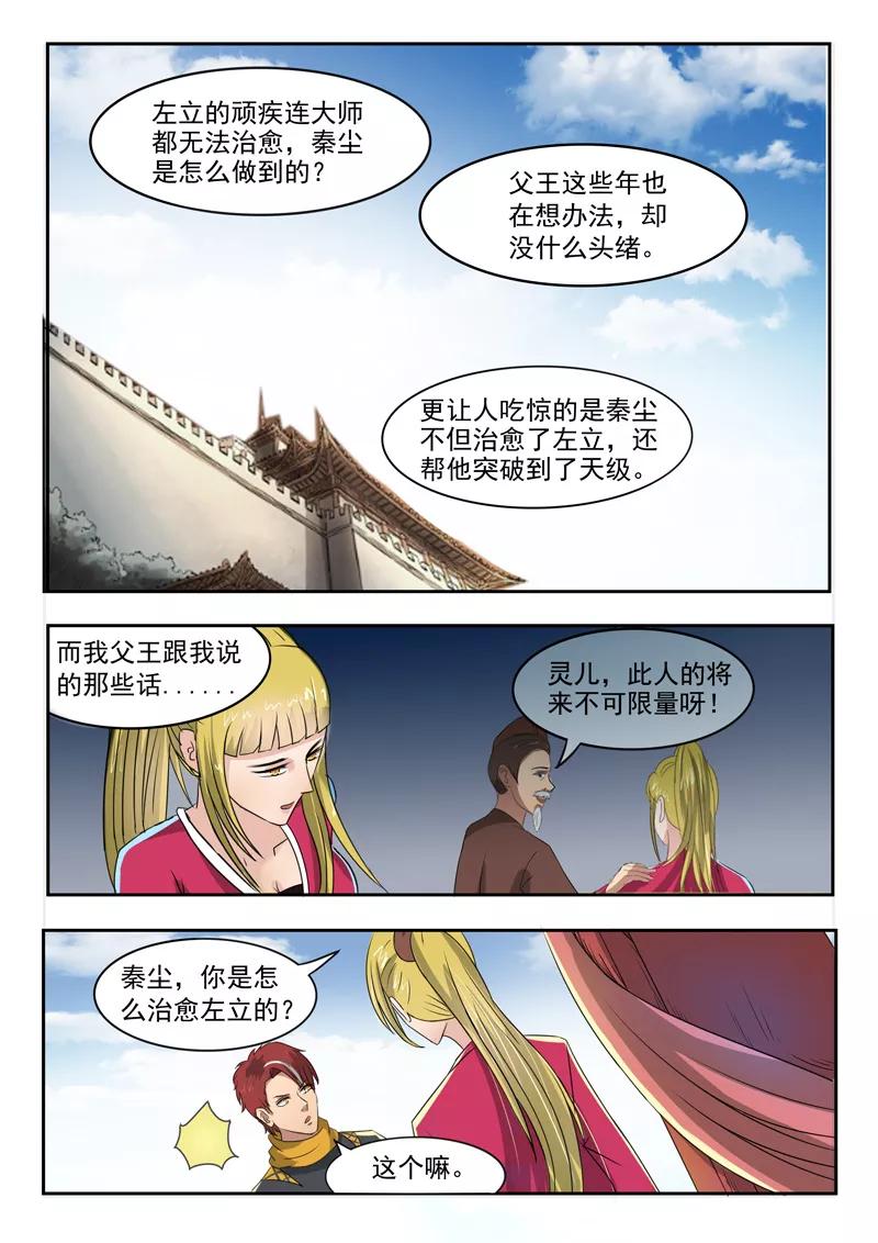 Martial Master Ch.250 p3