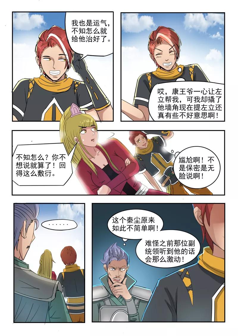 Martial Master Ch.250 p4