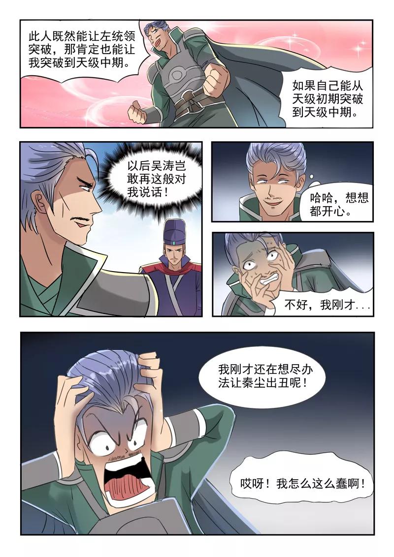 Martial Master Ch.250 p5