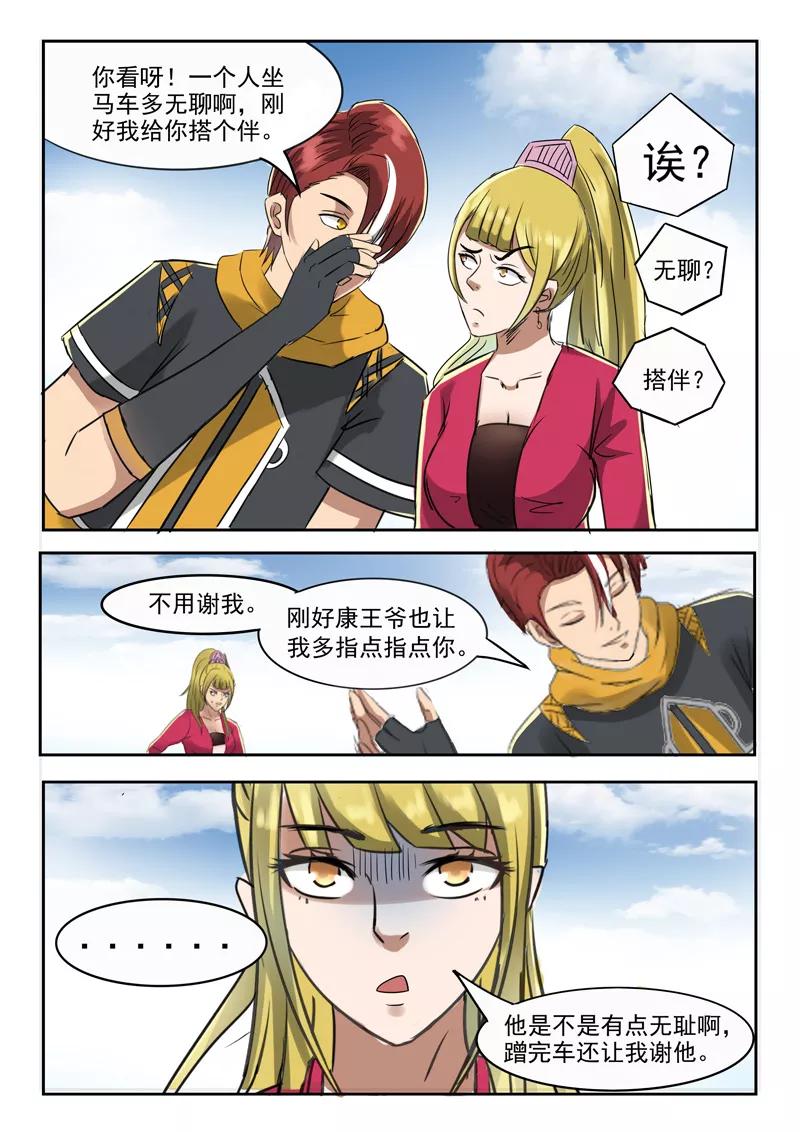 Martial Master Ch.250 p7