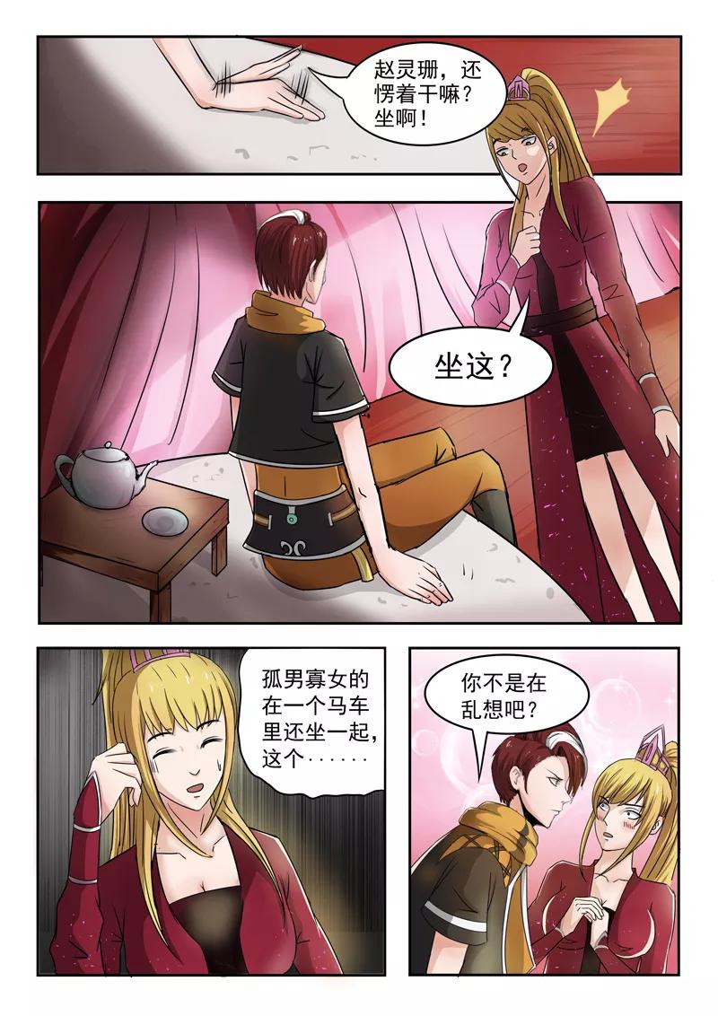 Martial Master Ch.251 p3