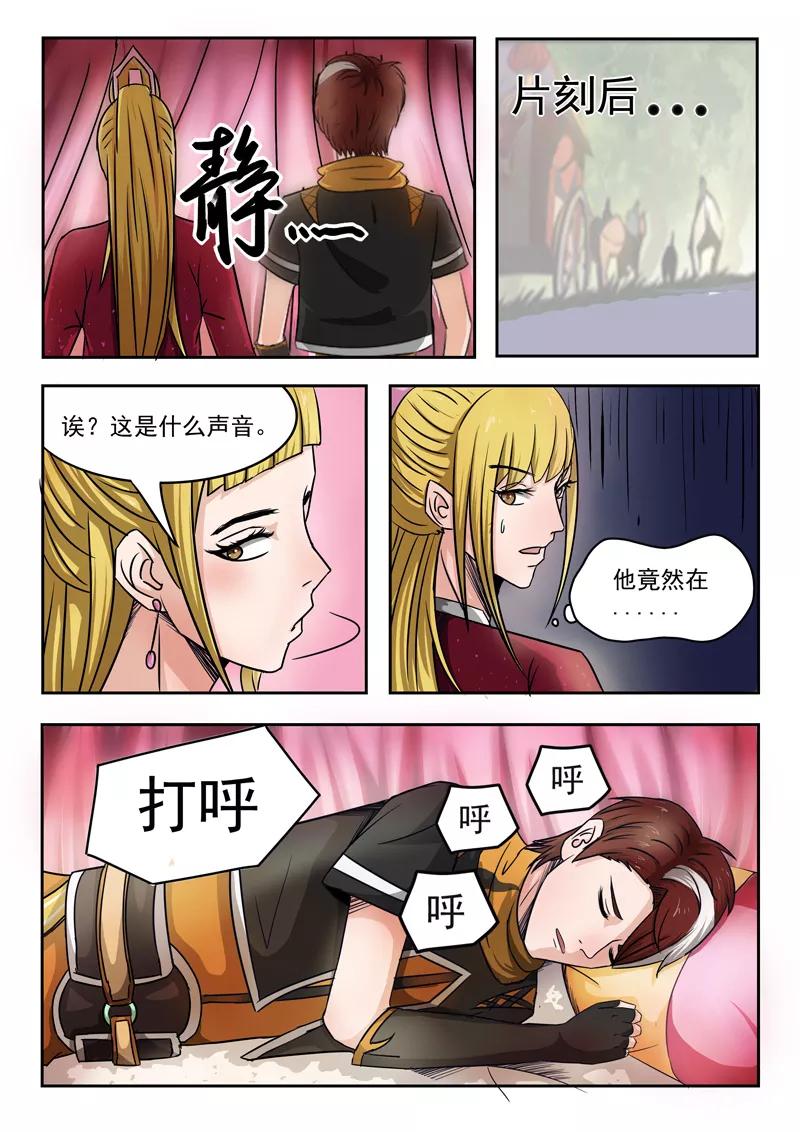 Martial Master Ch.251 p5