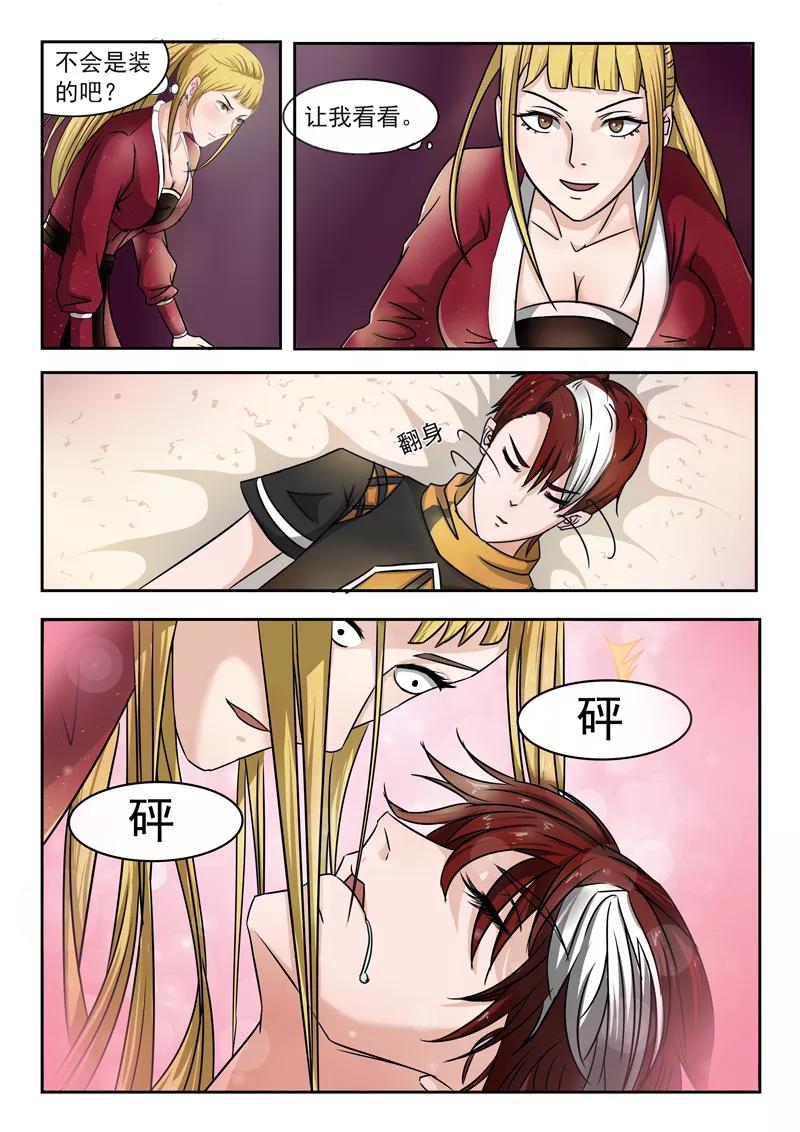 Martial Master Ch.251 p6