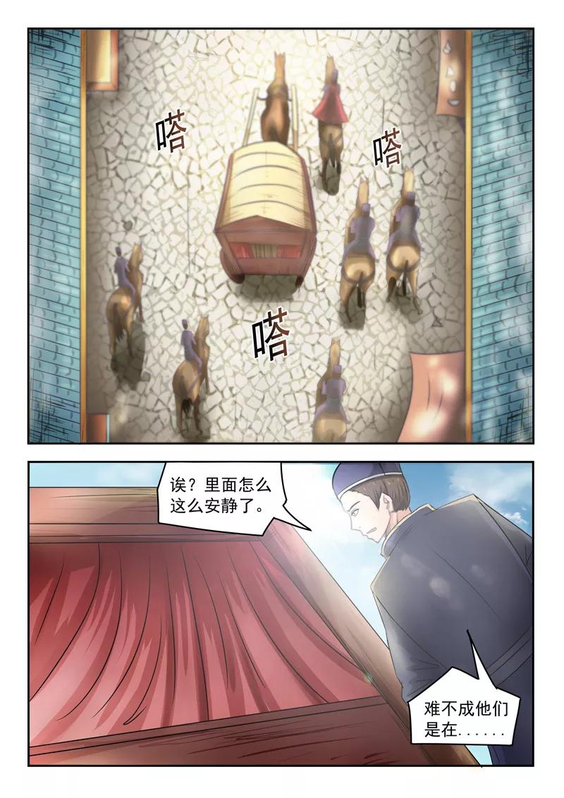 Martial Master Ch.251 p7
