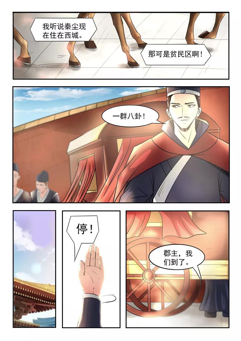 Martial Master Ch.251 p9