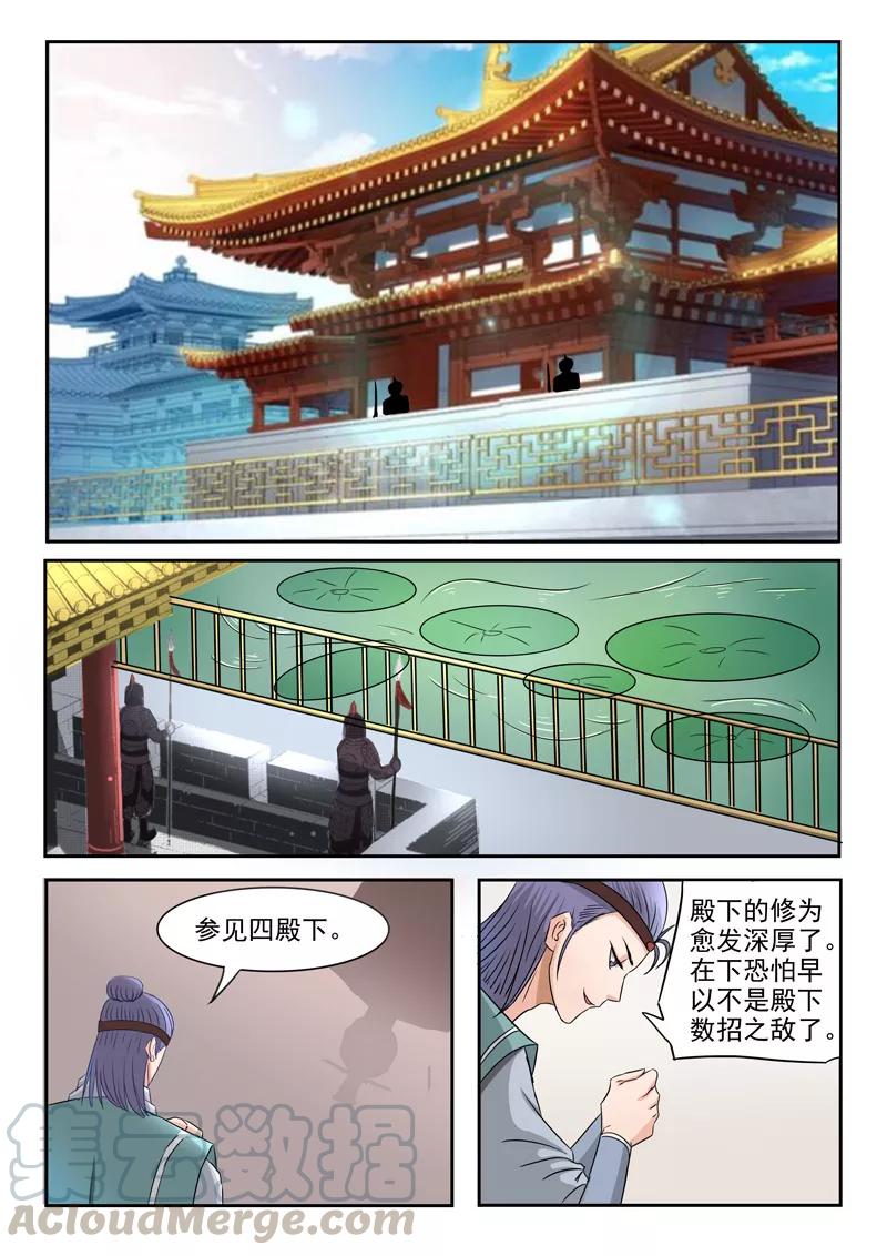 Martial Master Ch.252 p1