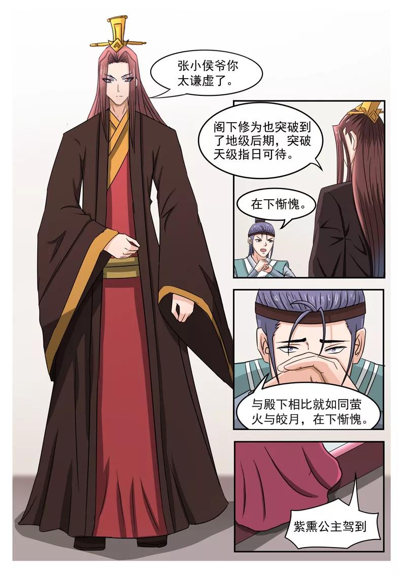 Martial Master Ch.252 p2
