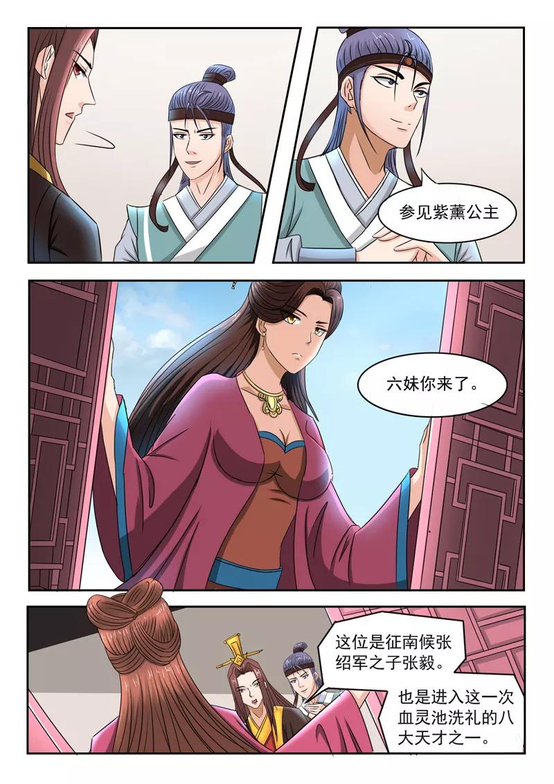 Martial Master Ch.252 p3