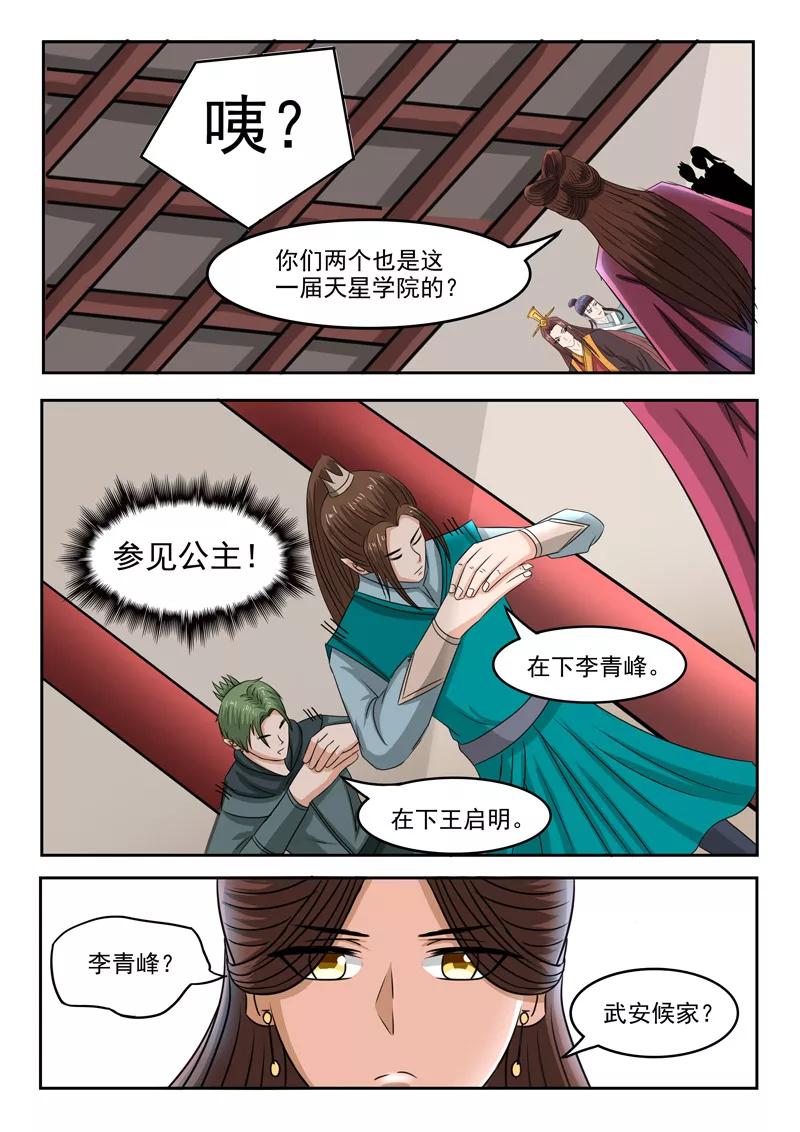 Martial Master Ch.252 p5