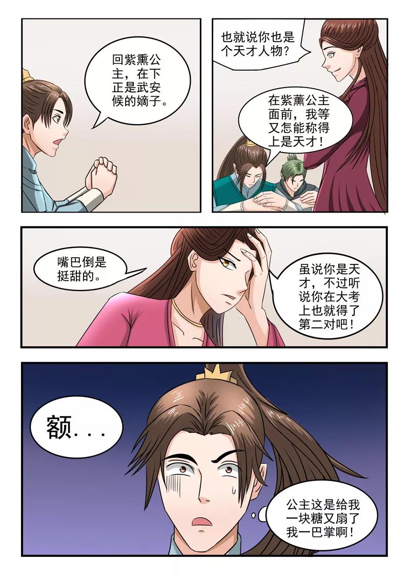 Martial Master Ch.252 p6