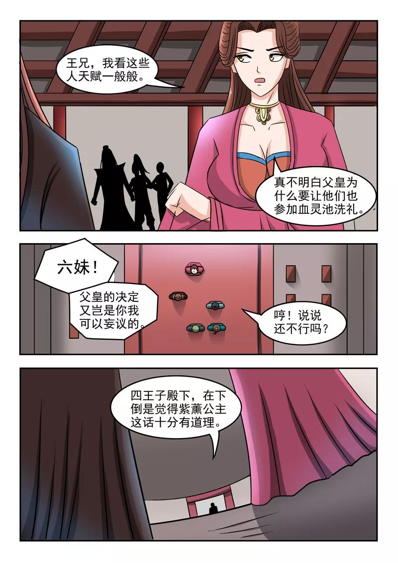 Martial Master Ch.252 p7