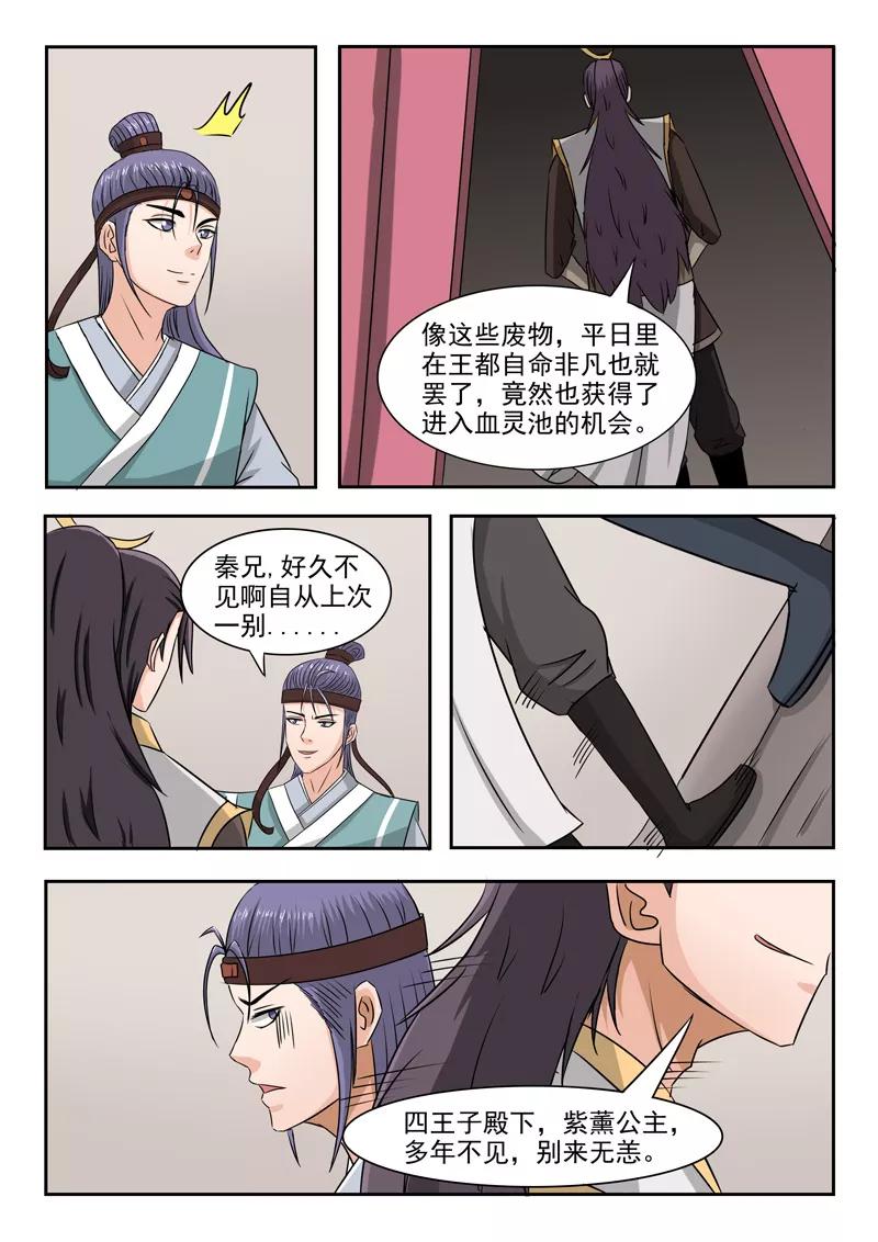 Martial Master Ch.252 p8