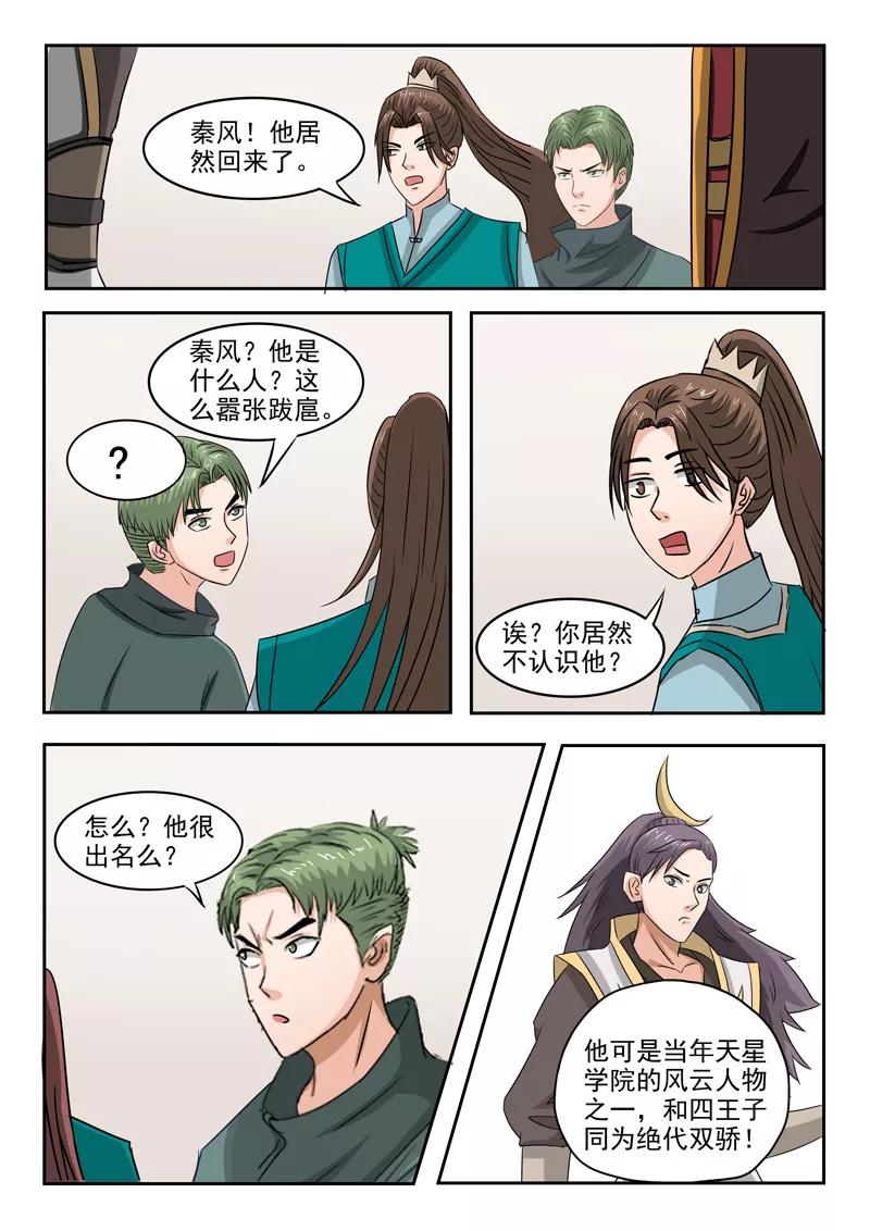 Martial Master Ch.252 p9