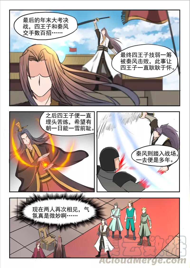 Martial Master Ch.253 p1