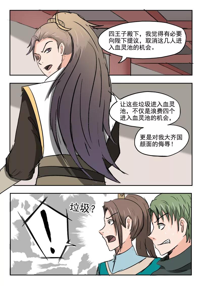 Martial Master Ch.253 p2