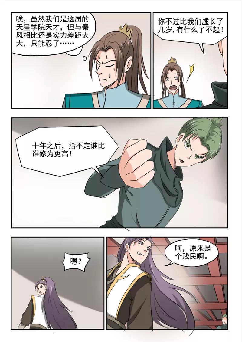 Martial Master Ch.253 p3
