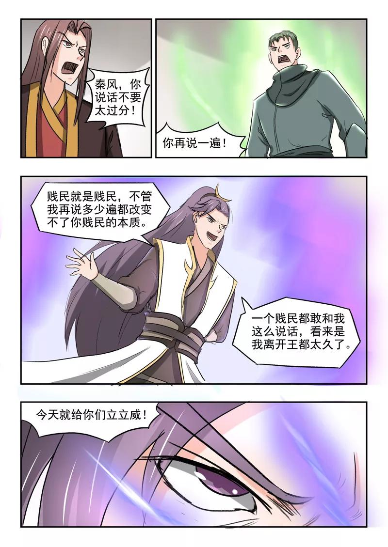 Martial Master Ch.253 p4