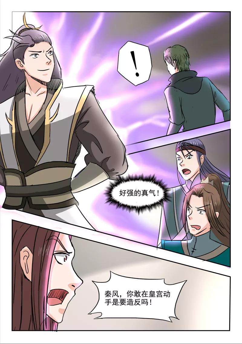 Martial Master Ch.253 p5