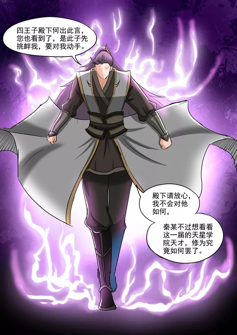 Martial Master Ch.253 p6