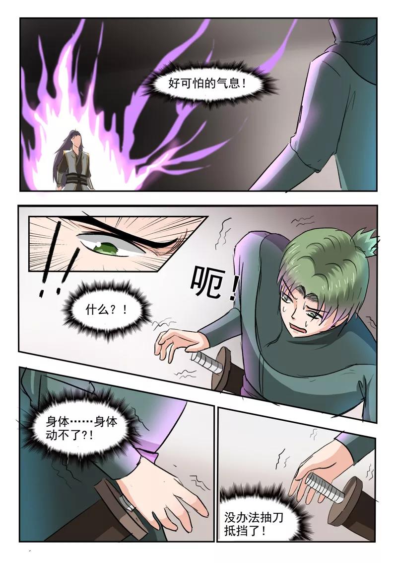 Martial Master Ch.253 p7