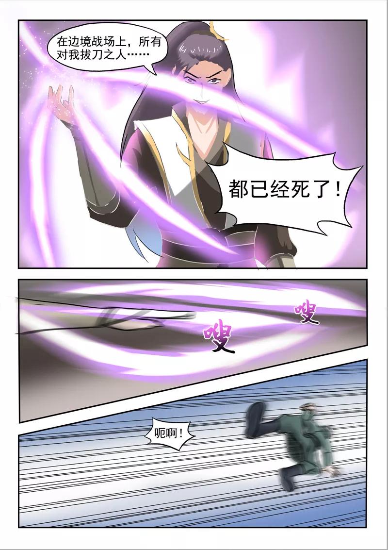 Martial Master Ch.253 p9