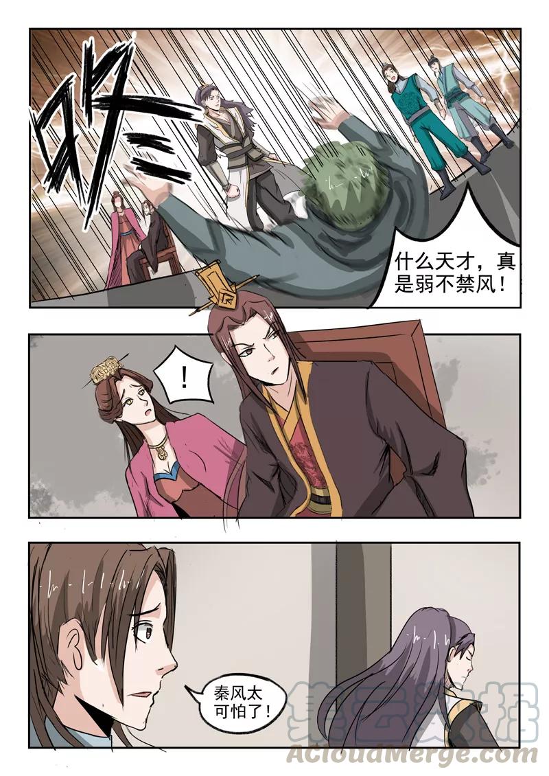 Martial Master Ch.254 p1