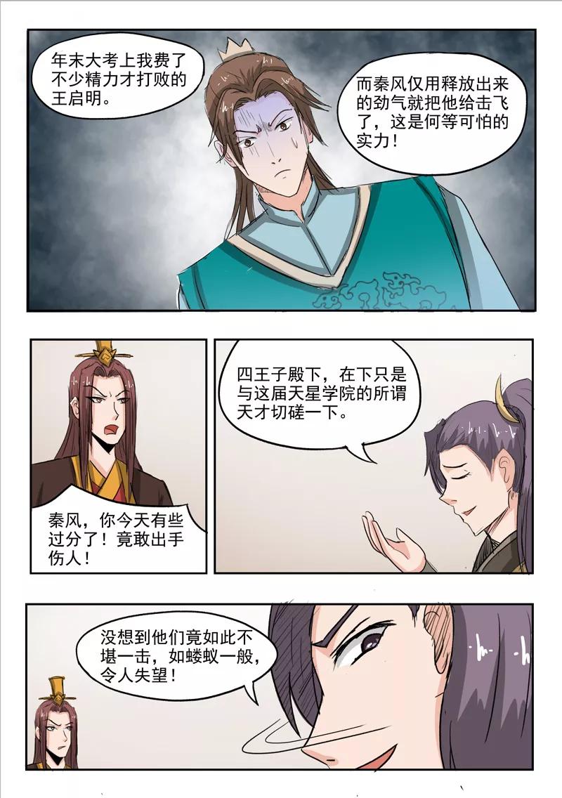 Martial Master Ch.254 p2