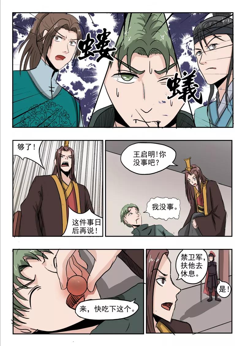 Martial Master Ch.254 p3