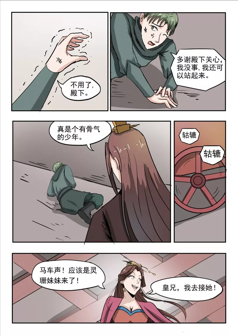 Martial Master Ch.254 p4