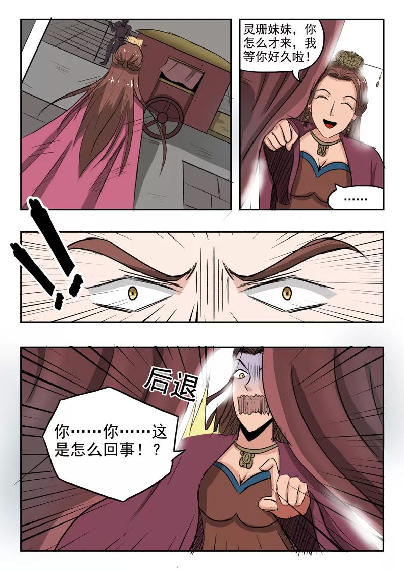 Martial Master Ch.254 p5