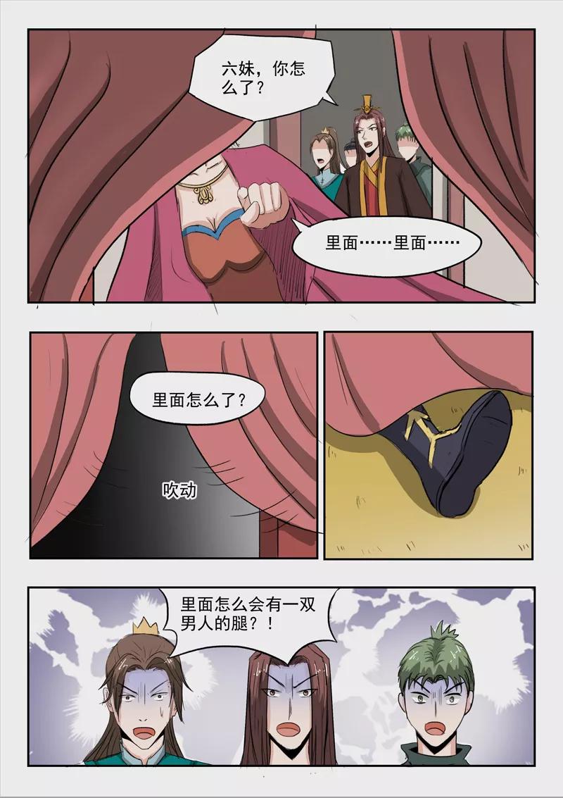 Martial Master Ch.254 p6