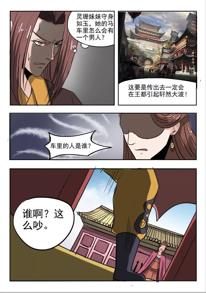 Martial Master Ch.254 p7