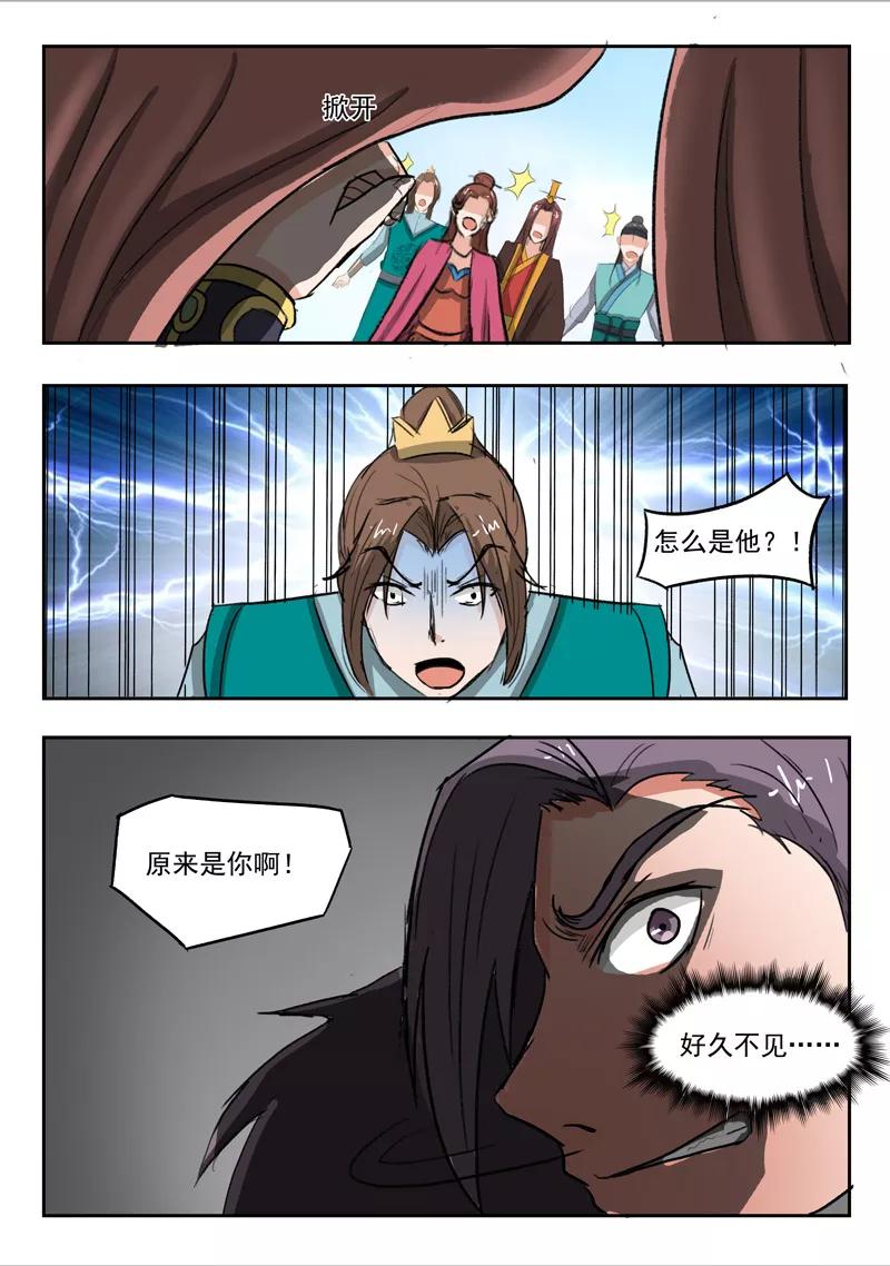 Martial Master Ch.254 p8