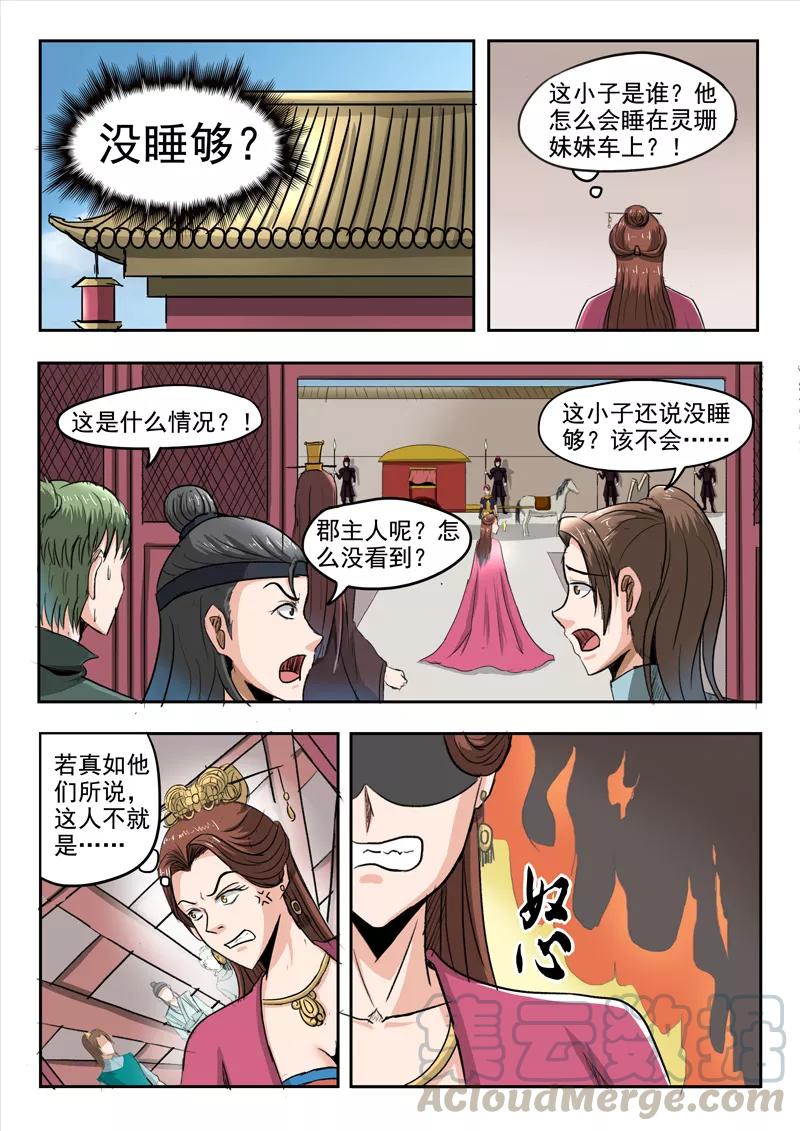 Martial Master Ch.255 p1