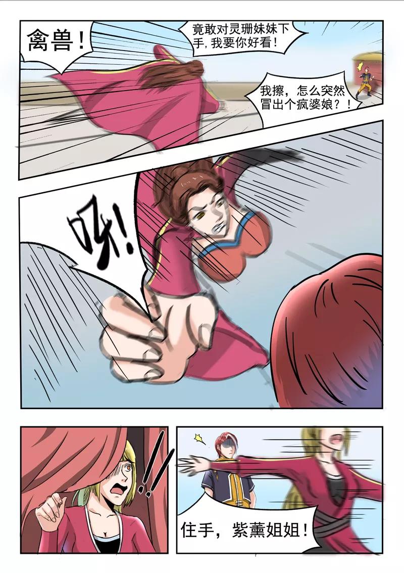 Martial Master Ch.255 p2