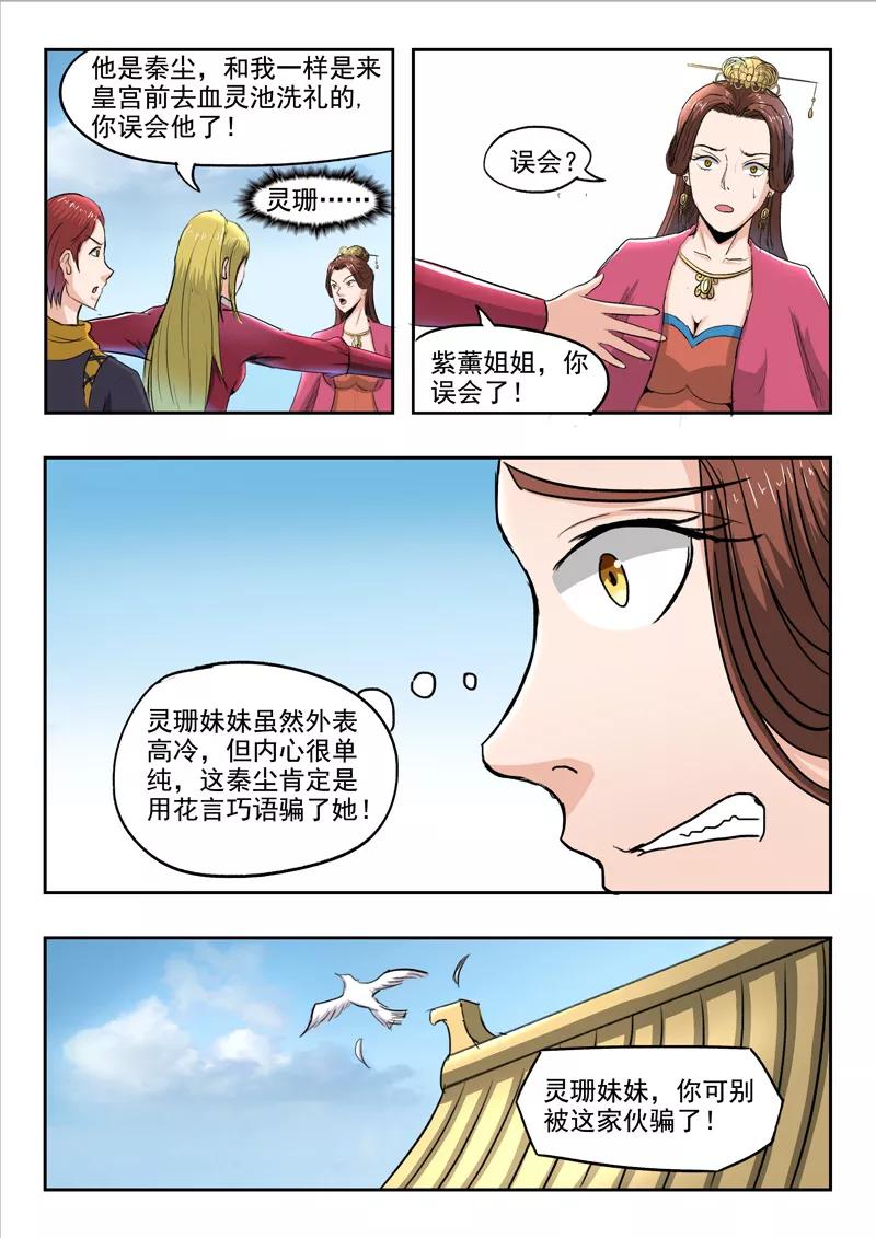 Martial Master Ch.255 p3