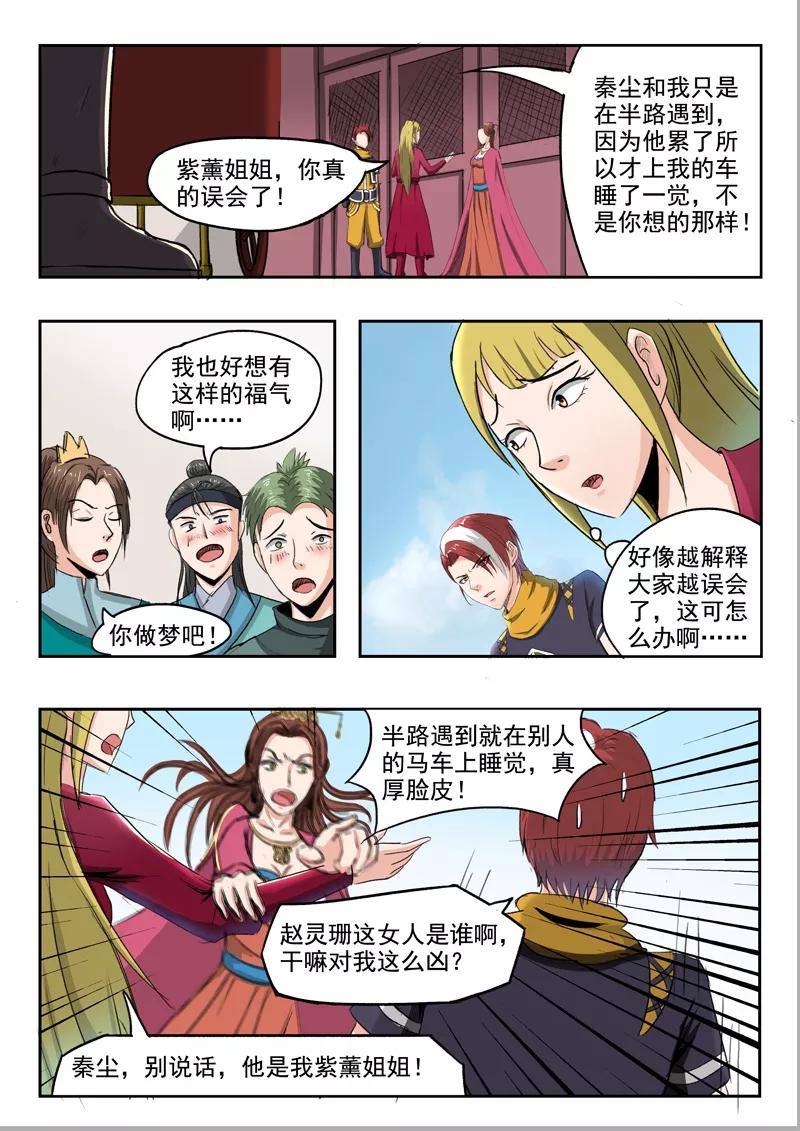 Martial Master Ch.255 p4
